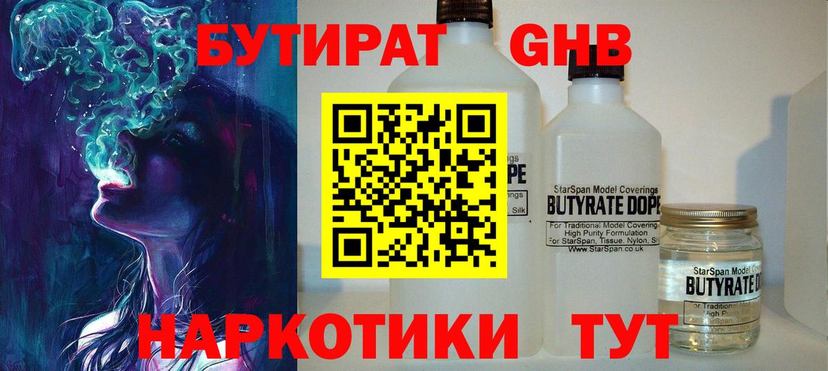 Бутират  Вход с VPN  Солнечногорск  Бутират BDO 33% 