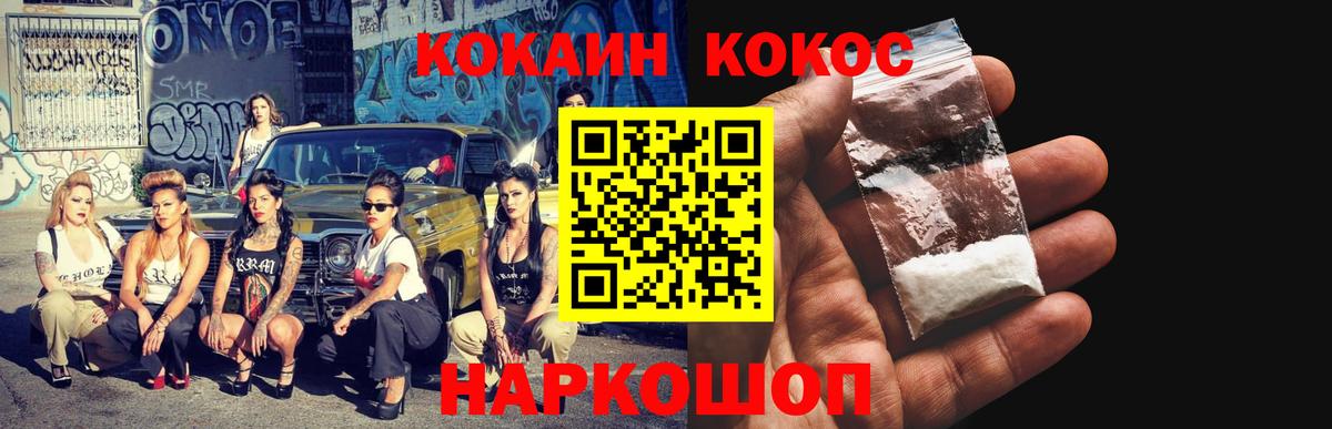 COCAIN FishScale  Вход с VPN  Солнечногорск  Cocaine 99% 