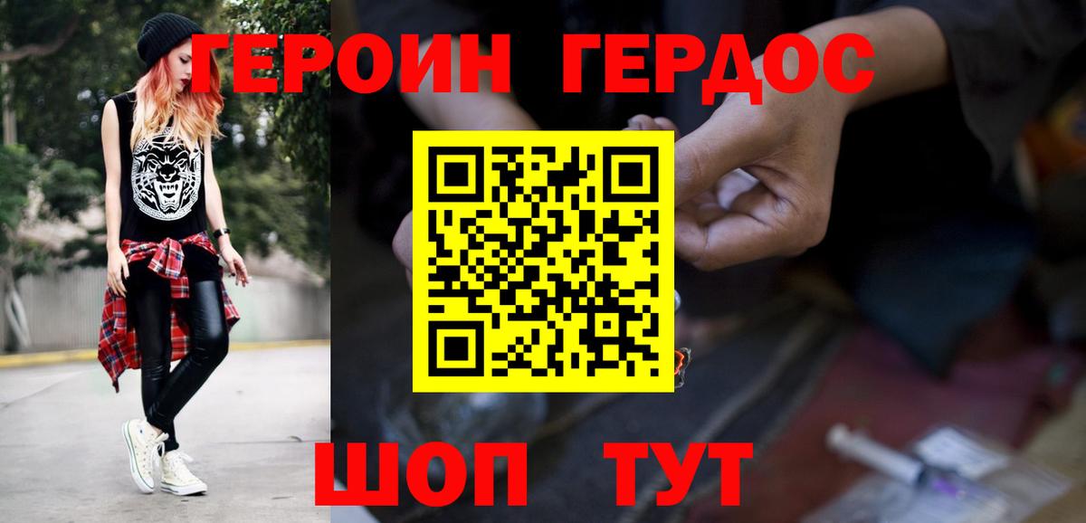 ГЕРОИН Heroin Солнечногорск