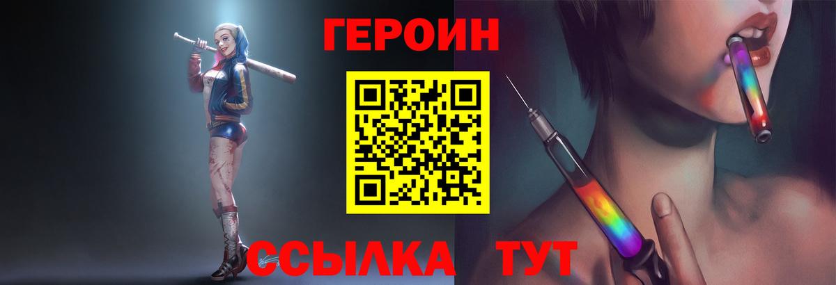 ГЕРОИН Heroin  Вход с VPN  Солнечногорск 